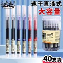 直液式速干走珠笔中性笔大容量0.5学生考试刷题专用办公签字笔
