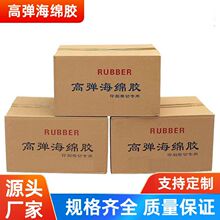 刀版彈墊海綿彈墊高彈海綿膠模切機切材料刀版印刷耗材