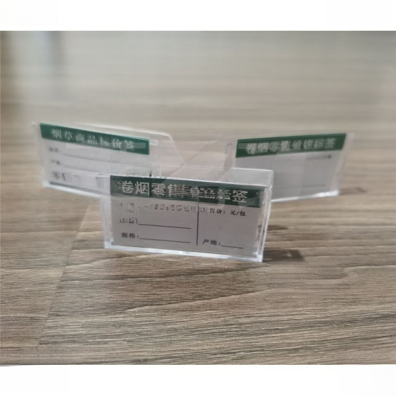 零售香烟价签 卷烟价格牌 烟盒烟卡槽 烟签盒 透明塑料烟盒标价牌