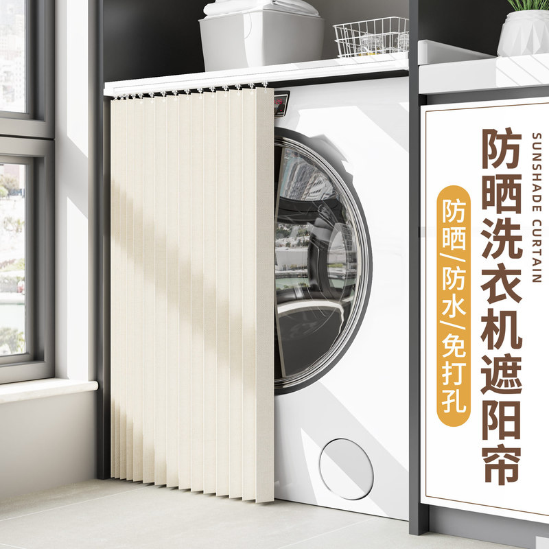 Balcony washing machine curtain sun protection cover dustproof sun shade wash basin waterproof cover cloth cabinet cover curtain sun protection curtain