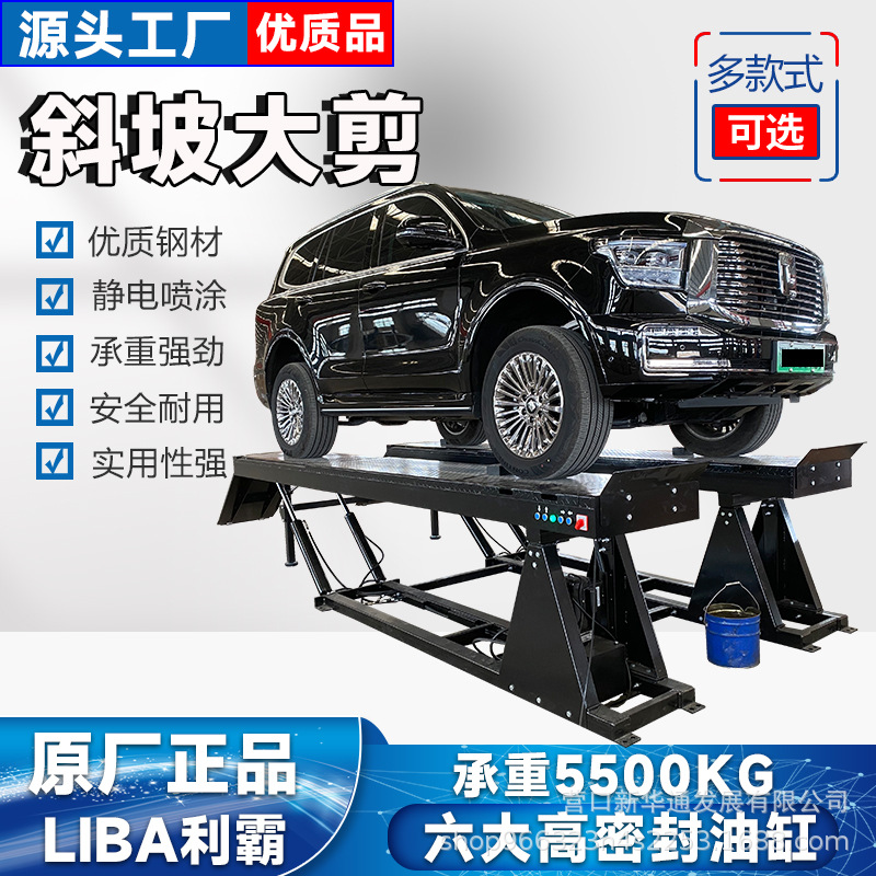 Elevador de automóvil Liba de 5,5 toneladas, elevador de tijera grande en pendiente, elevador hidráulico para camión pequeño, elevador hidráulico