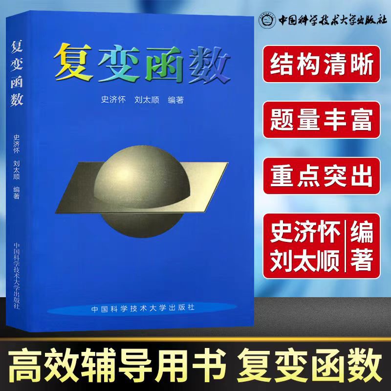 Complex function Basic science University of Science and Technology…