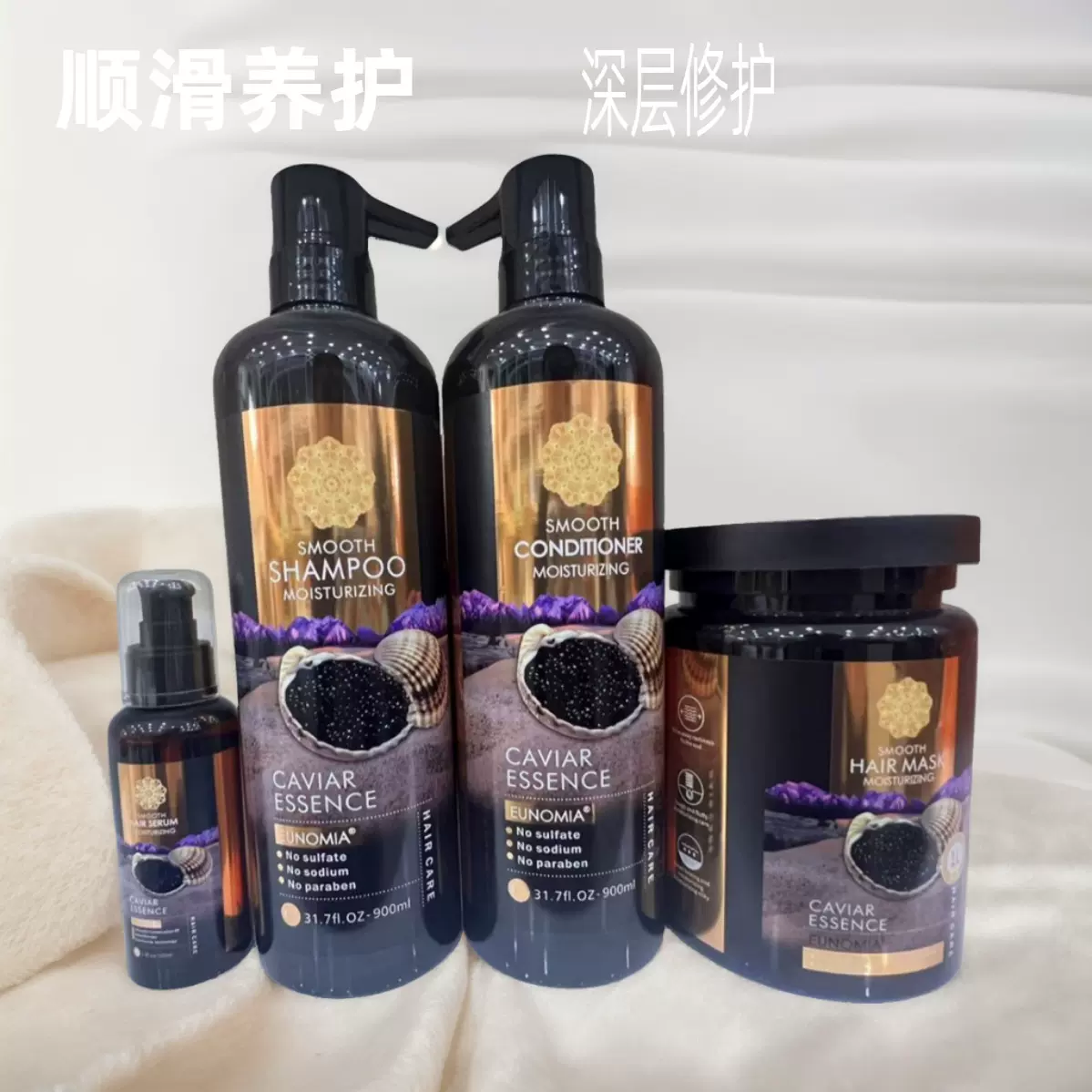 外贸批发鱼子酱洗护套装深层清洁洗发水修复护发素 营养焗油发膜