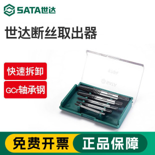 Shida Broken Wire Extractor Screw Removal Tool Universal Sliding Wire Deep Hole Broken Head Water Pipe Reverse Wire Faucet Tap