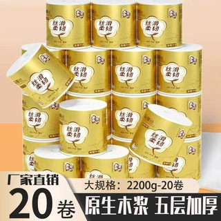 20卷卷纸卫生纸家用实惠装厕纸手纸有芯卷筒纸大卷纸巾原生木浆