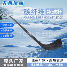 350克成人曲棍球杆冰球杆防滑陆地轮滑球比赛级碳纤维材质 厂家
