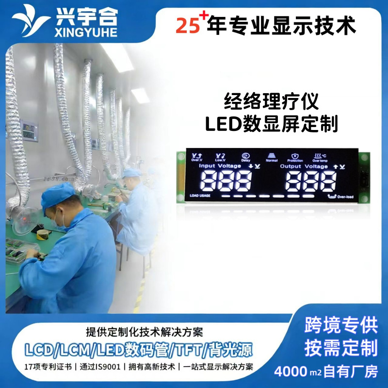 LED数码显示屏经络理疗仪LED数码管液晶屏 高亮低功耗数显屏厂家