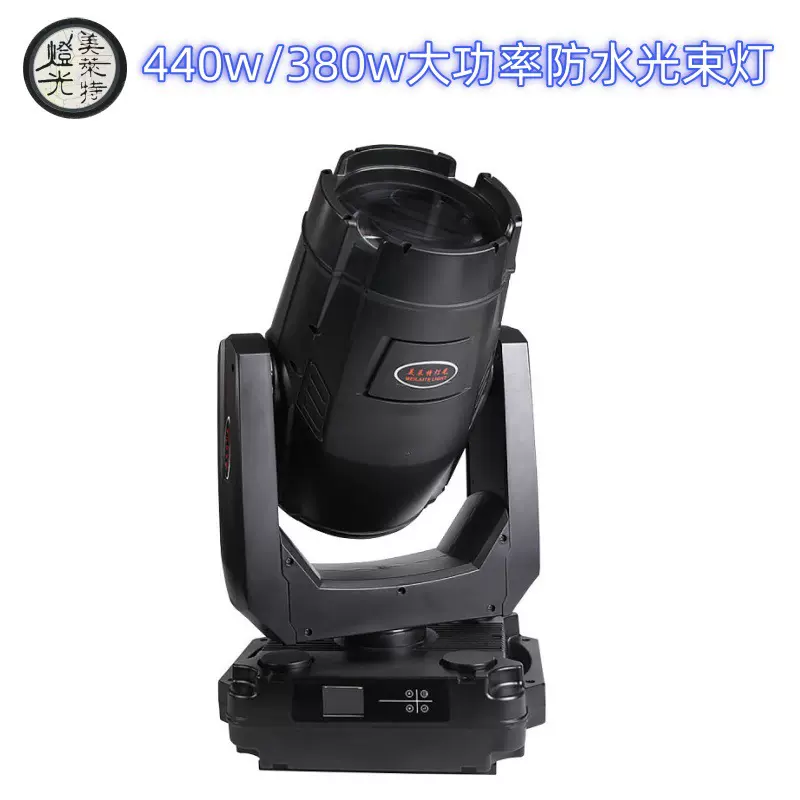 防水440w380w350w公园酒店高楼空中电脑摇头光束灯户外防水舞台灯