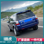 适用于07-15款路虎神行者2尾翼改装免打孔顶翼神行者2ABS烤漆尾翼