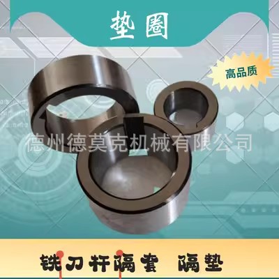 德莫克垫圈内孔13 16 22 27 32 40厚度2 3 6 10 卧铣刀杆隔圈环圈