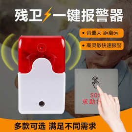 残疾人报警器无线无障碍卫生间呼叫按钮残卫公共厕所紧急求助声光