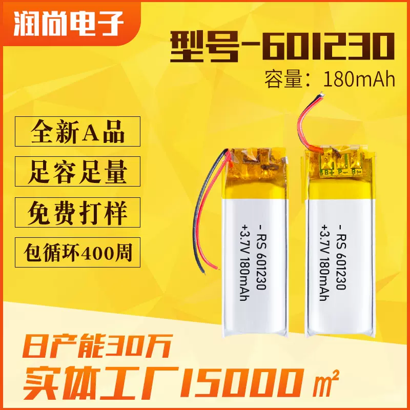601230聚合物锂电池180mAh台灯无线鼠标平板电脑通讯设备充电电池