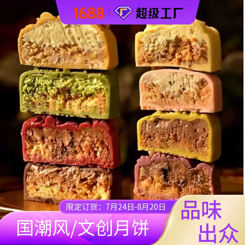 中秋文创月饼定制冰淇淋礼盒雪糕批發冰激凌零食源头厂家冷饮冰棒