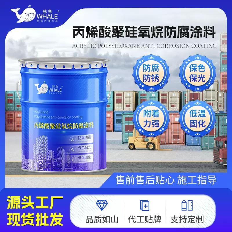 丙烯酸聚硅氧烷防锈漆 耐腐蚀金属钢结构专用防腐涂料 厂家直供