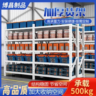 铁帮储加厚仓储货架仓库多层快递超市家居家具地下室重型展示铁架