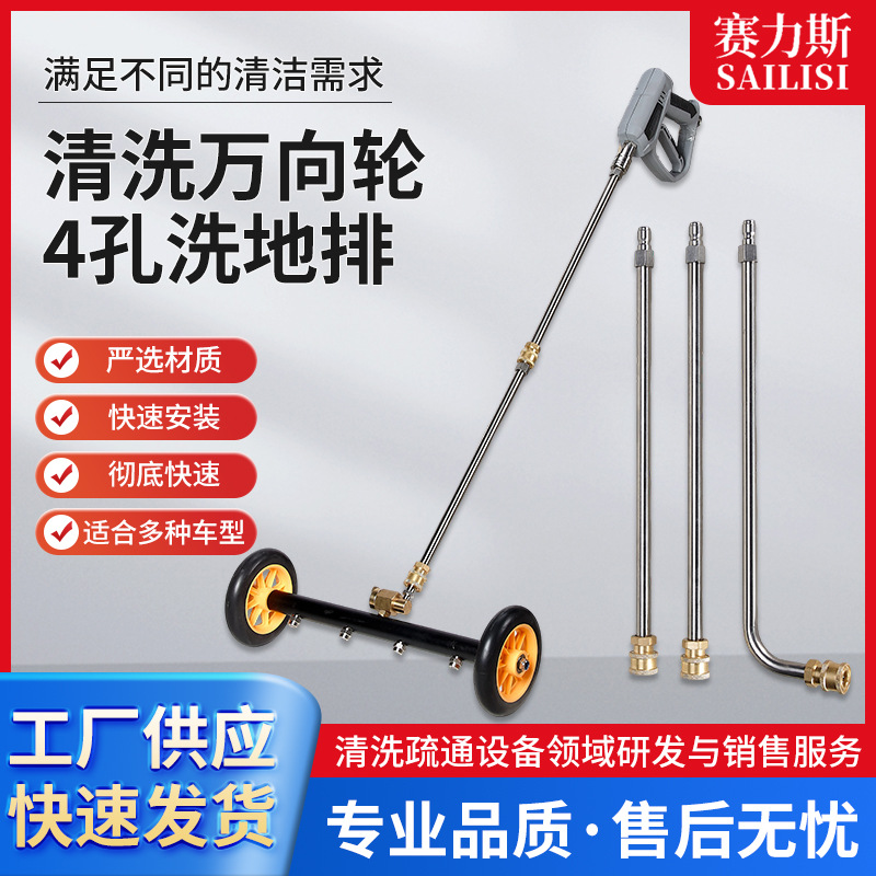 万向轮高压清洗机水枪4孔喷头市政环卫清洗地面设备洗车底水扫帚