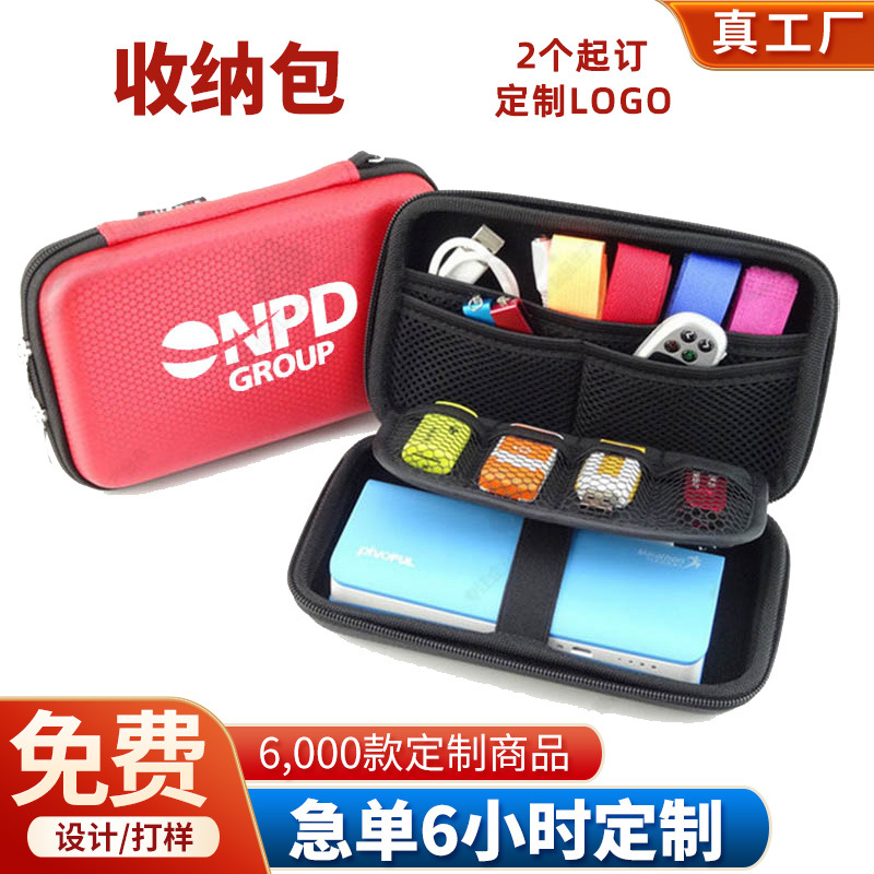 收纳包定制logo2.5寸U盾数码企业展会宣传多功能礼品包印图案文字