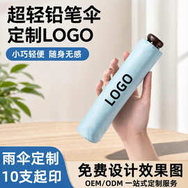 马卡龙色超轻便携铅笔伞黑胶防晒太阳伞晴雨两用可定制logo礼品伞