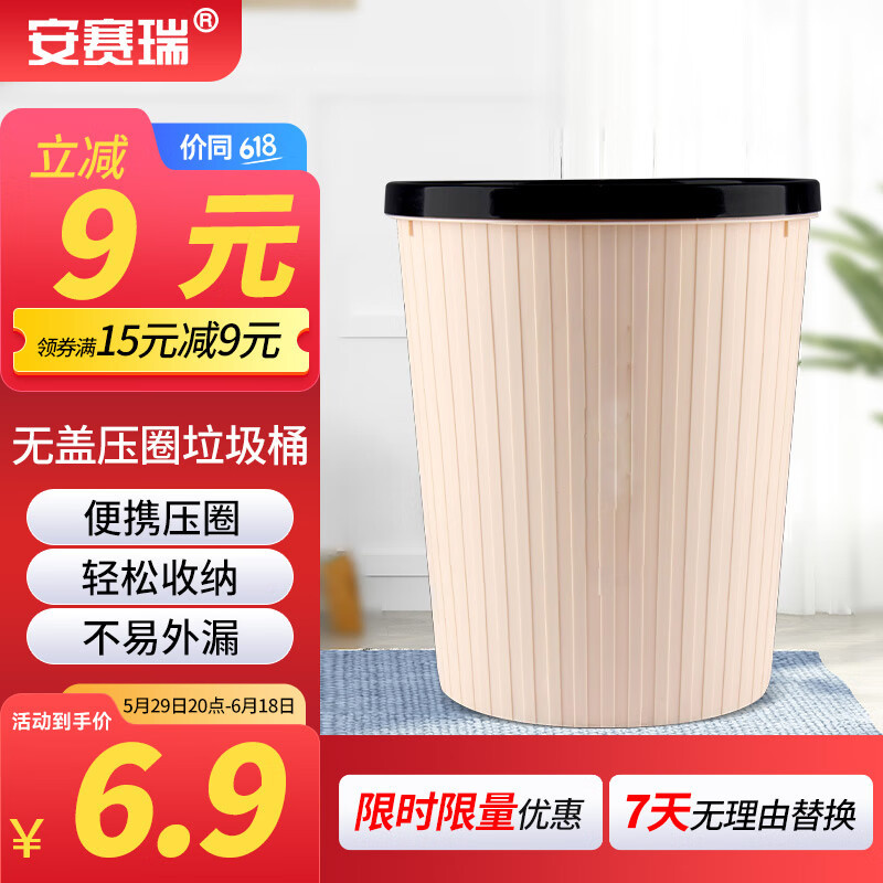 安赛瑞 垃圾桶 简约无盖压圈纸篓 厨房办公司卫生间客厅条纹垃圾