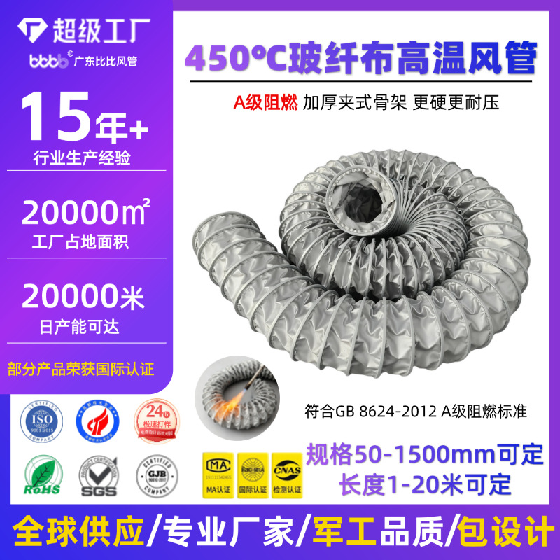 耐高温450℃玻纤布风管耐磨耐酸碱 汽车尾气收集锅炉烘干机专用管