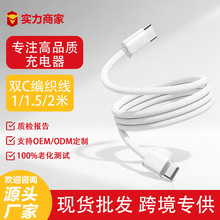 100W双C编织线快充线 PD编织充电线 适用苹果iphone17手机数据线
