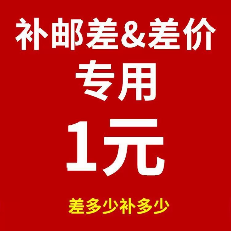 快递物流运费补差  专用链接 邮费补拍  补换货运费差价