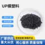 耐高温环保型原材料热固性模塑料
