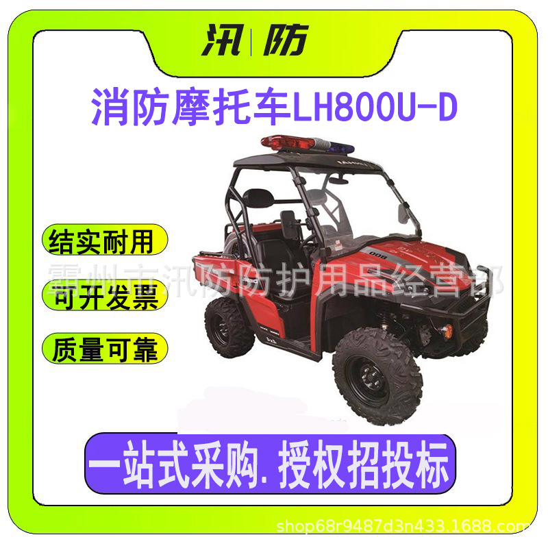 LH800U-D消防摩托车移动救援四轮摩托车车棚式四轮救火摩托车