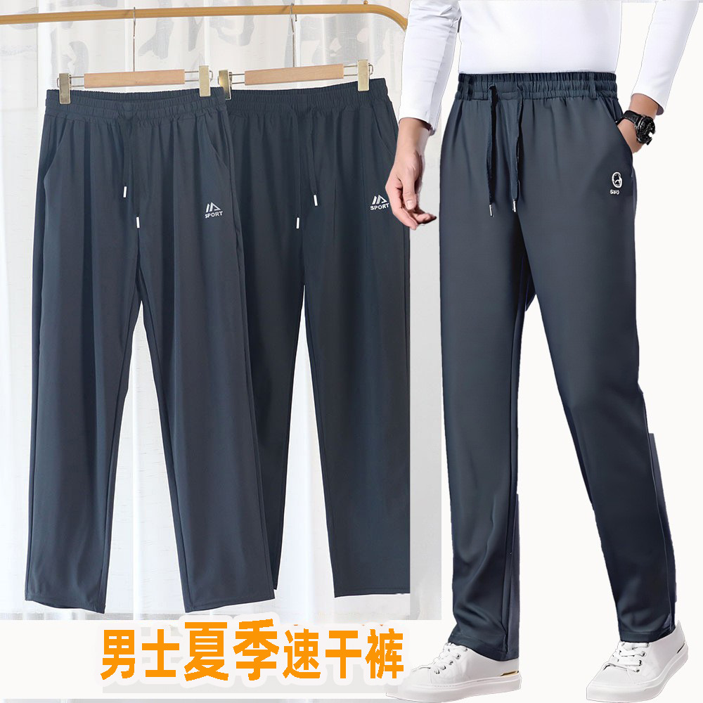 Quick-Drying Pants for Men, Summer 2026, Straight Loose Fit, Outdoor Ice Silk, High Elasticity, Breathable, Sports Casual Long Pants
