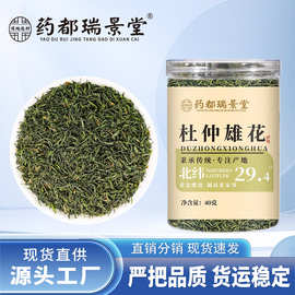 药都瑞景堂 杜仲雄花湖南张家界杜仲雄花茶 批发一件代发40g/罐