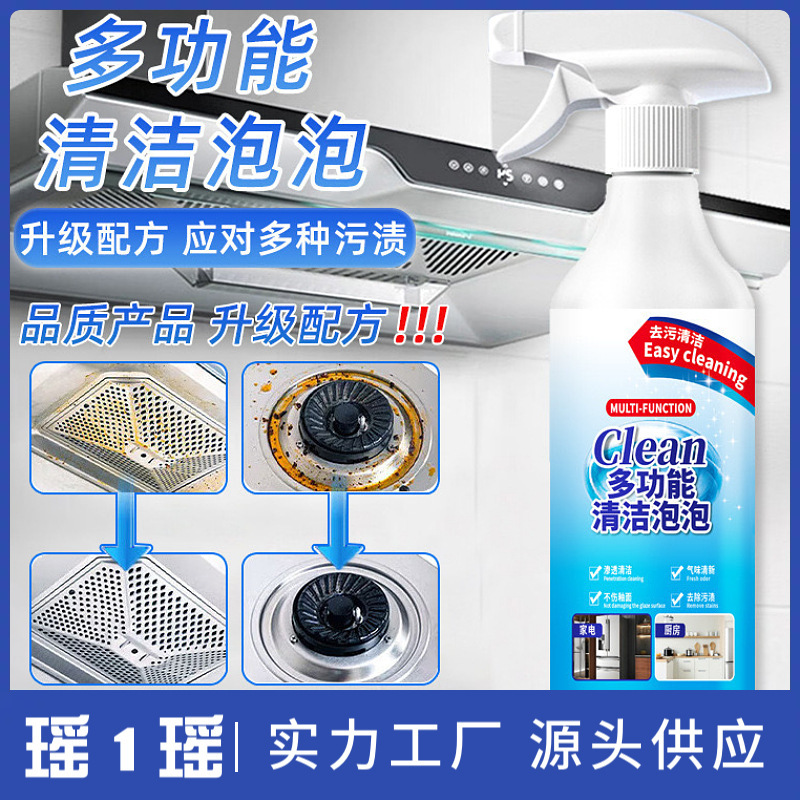 家用多功能清洁泡泡清洁剂多效清洗剂强力去污去渍|undefined