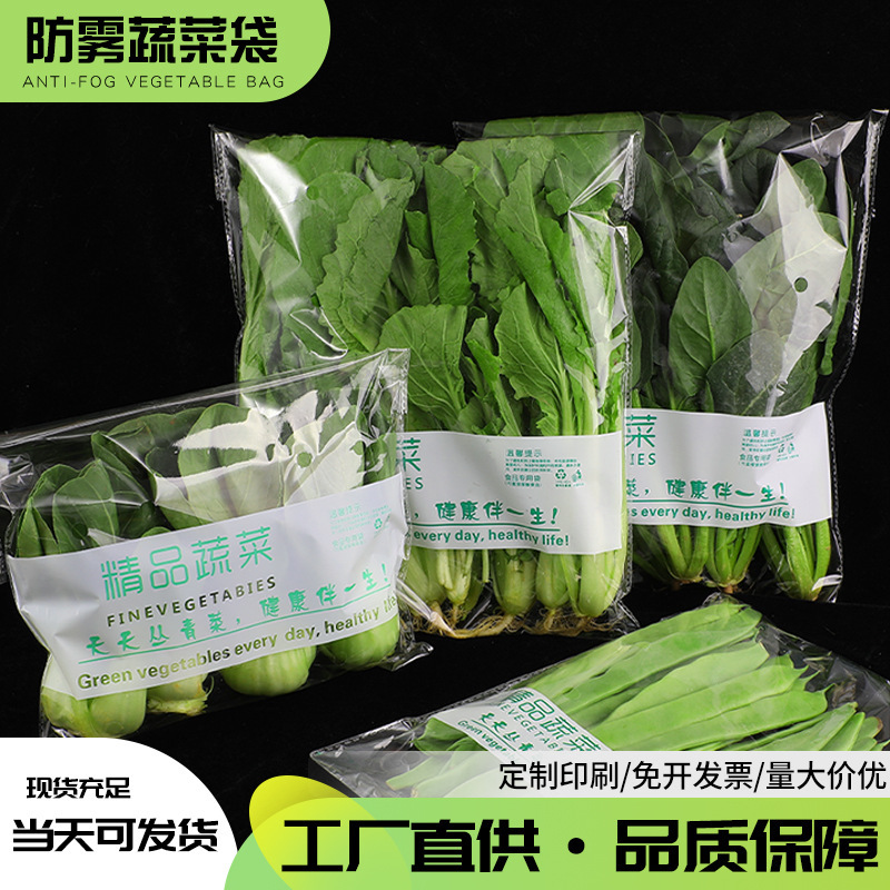 超市专用新鲜蔬菜包装袋塑料透明防雾透气商用一次性水果保鲜袋子|undefined