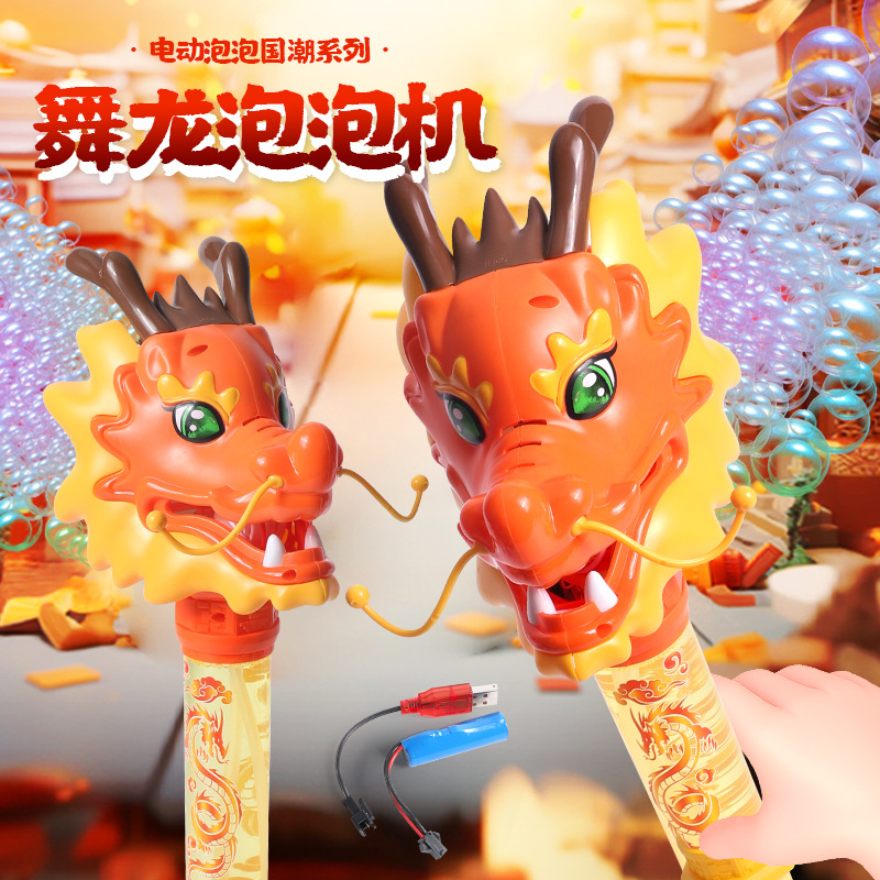 跨境新款舞龍泡泡棒兒童電動自動發光龍年泡泡機新年國粹舞龍玩具