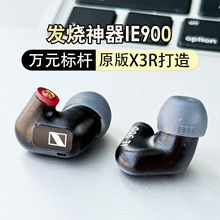 IE900���ʽ���Cɭ��DIY���ʽ�߱���HIFIMMCXͨ��