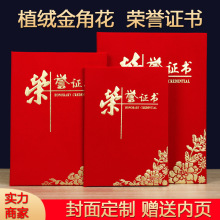 角花证书浮雕烫金聘书绒面颁奖牡丹结业证书外壳植绒封面荣誉证书