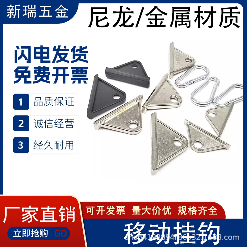 移动挂钩20/30/4045铝型材欧标国标活动金属三角滑动钩子尼龙吊钩