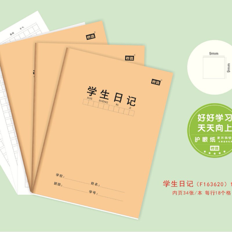 岩选作业本16k小学初高中学科本数学抄写作业本护眼文具用品批发|undefined