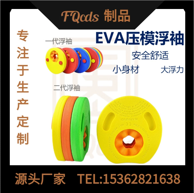 Ева пена детская плавательная рука кольцо EVA плавающий рукав водные виды спорта оборудование eva высокое пенение горячее прессование литье