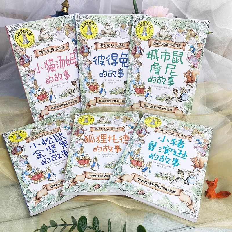 ピーターウサギの物語の全集6冊の経典の童話の物語の本の2年生の下冊の課外は6-9歳以上を読みます。|undefined