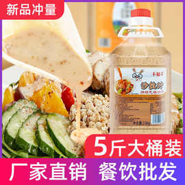 5斤桶装烘焙芝麻沙拉汁商用批发甜辣酱沙拉酱番茄酱西餐水果沙拉