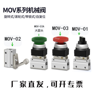 Пневматический механический клапан MOV-01/02 Roller Uniderectional клапан JM-07/07A/05/06 Трехвоенный динамический клапан MOV321