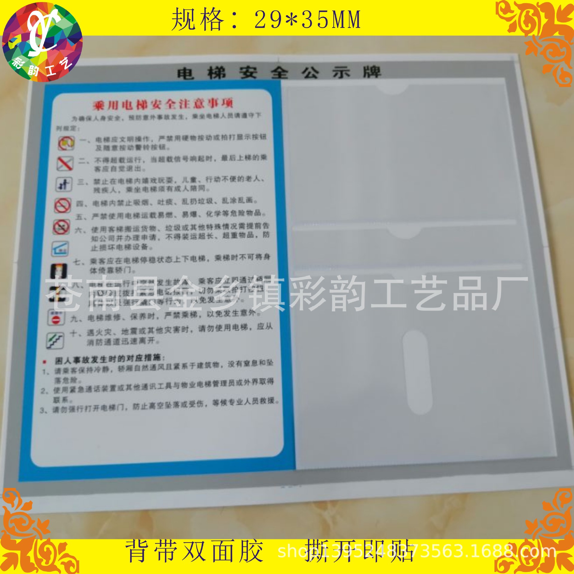 PVC货梯电梯安全须知公示牌 温馨提示乘客须知维护安全轿厢标识贴