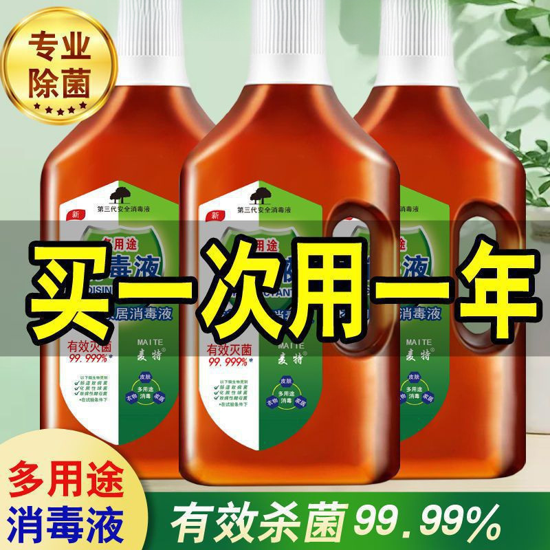 衣物消毒液家用洗衣服家居地板宠物消毒水麦特|undefined