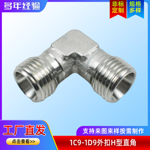 ����24&deg;�Fֱ�ǹܽ��^ ��׼90&deg;��ֱ�ǽ��^ ���H��ֱ��1C9-1D9