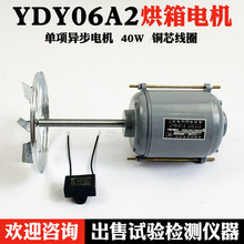 YDY06A2型烘箱电机 恒温鼓风干燥箱电机 烘干箱干燥箱电机马达40W