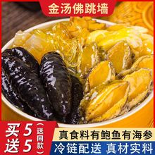 【批发价】金汤佛跳墙袋装冷冻海鲜熟食鲍鱼海参捞饭商用批发