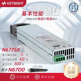 是德 Keysight N6775A 直流电源模块 安捷伦 Agilent N6770系列