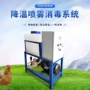 养殖加湿畜牧除尘打药机