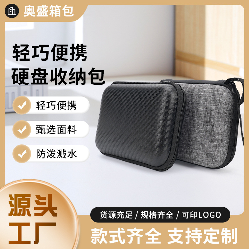 eva充电宝收纳包3C数码配件耳机数据线收纳盒 便携工具整理收纳包