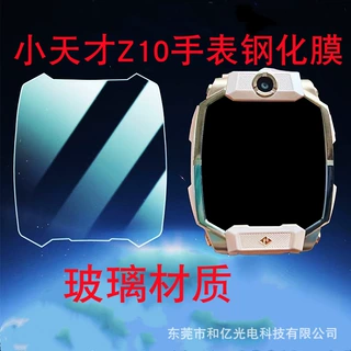 适用新款小天才z10手表钢化膜Z10儿童电话手表屏幕玻璃保护膜